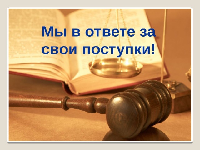 Құқық бұзушылық жасөспірімдер. Правонарушение подростков