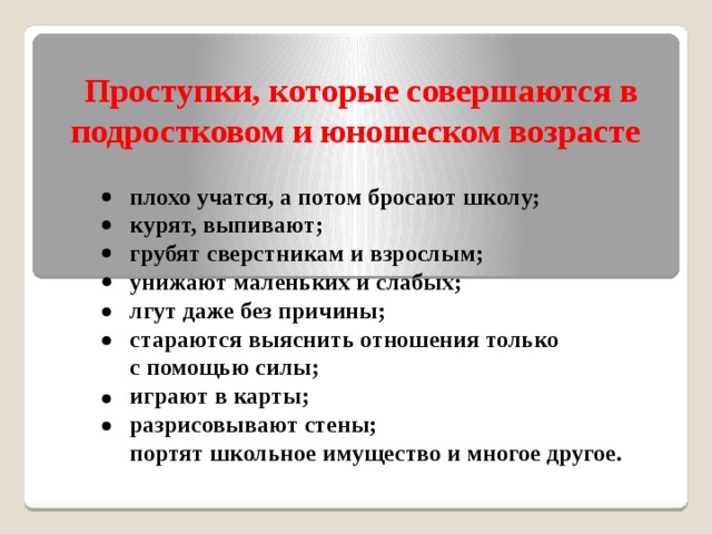 План по профилактике правонарушений и преступлений среди несовершеннолетних в школе