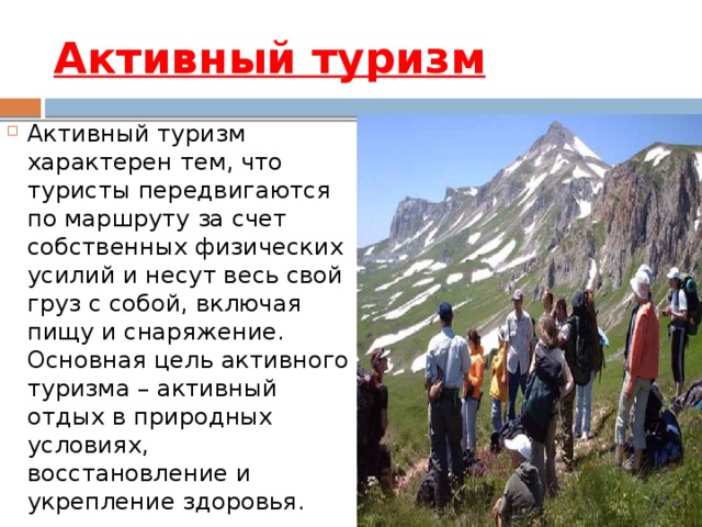 Назовите основную цель вынужденного автономного пребывания человека. Чем характерен активный туризм. Добровольная автономия человека в природной среде. Автономное пребывание человека в природной среде. Цели активного туризма.