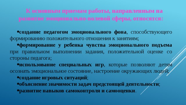 Эмоциональный подъем это. Коррекция эмоционально-волевой сферы. Программы по коррекции эмоционально волевой сферы.