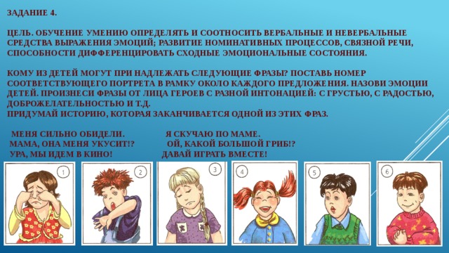 Формирование эмоций. Развитие эмоционально-волевой сферы задания. Упражнения на эмоционально волевую сферу. Упражнения на развитие эмоционально-волевой сферы. Задания на эмоционально волевую сферу для дошкольников.