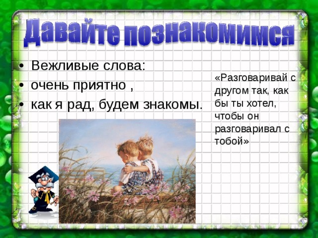 Презентация ты и твои друзья 2 класс окружающий мир презентация школа россии