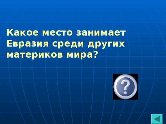 Занимательная география 6 класс презентация