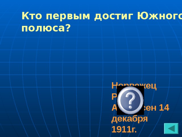 Занимательная география 6 класс презентация