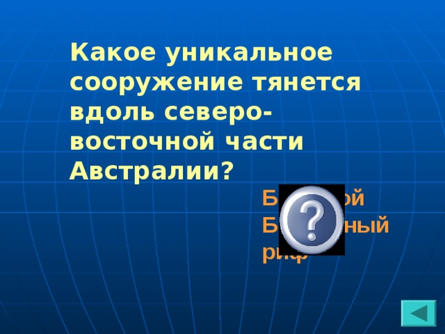 Занимательная география 6 класс презентация
