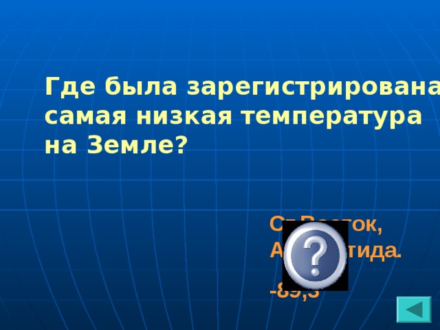 Занимательная география 6 класс презентация