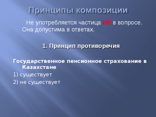 Тест условия