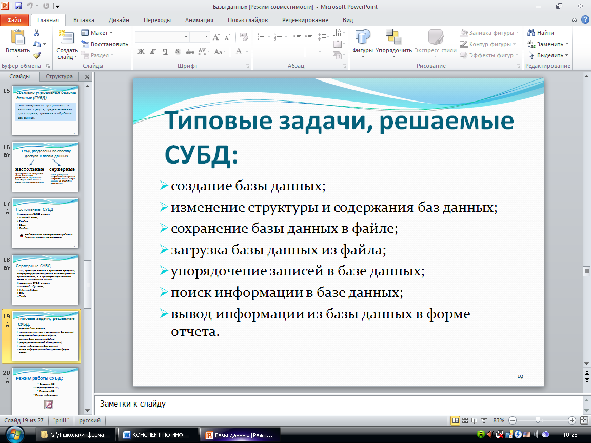 План конспект урока по информатике 11 класс