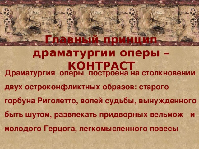 Развитие образов и персонажей в оперной драматургии урок музыки 7 класс презентация