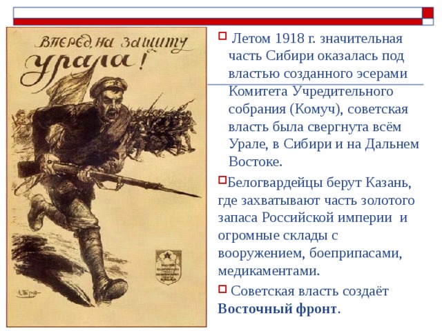 На схеме обозначен город где в 1918 году был образовано антибольшевистское правительство комуч