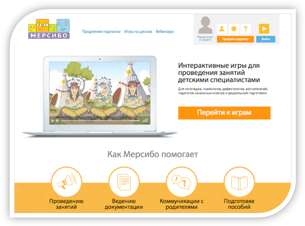 Вебинары для воспитателей мерсибо