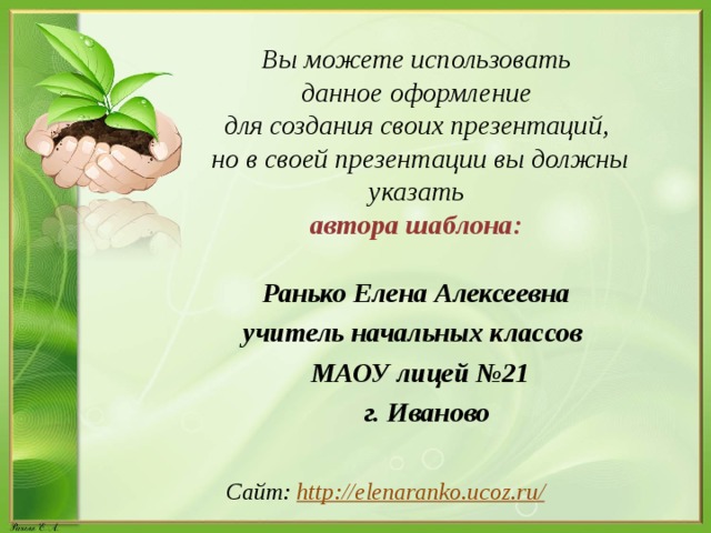 Однкнр бережное отношение к природе 5 класс конспект и презентация