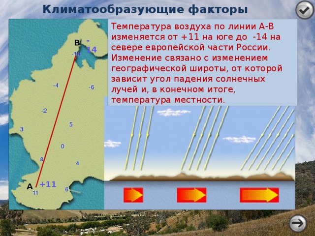 Температура воздуха поднимается. Климатообразующие факторы температура. Климатообразующие факторы географическая широта. Климатообразующие факторы почв. Климатообразующие фактор ветер.