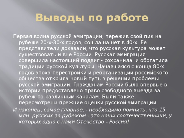 Презентация три волны русской эмиграции