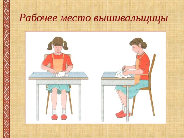 Организация рабочего места при вязании. Организация рабочего места для вышивки. Организация рабочего места для вышивки крестом. Организация рабочего места при вышивании крестиком. Рабочее место для вышивания бисером.