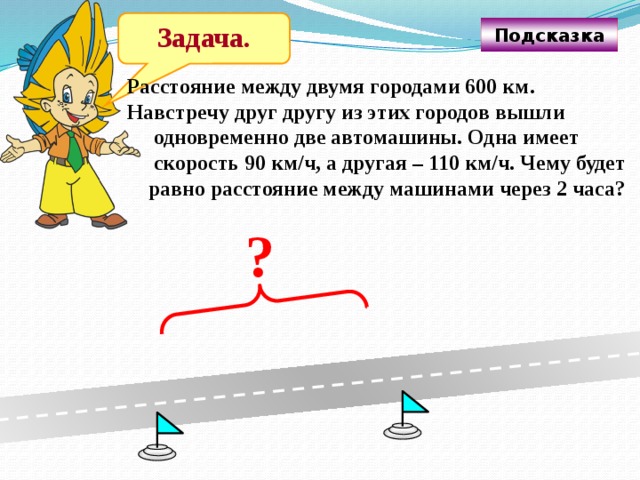 Расстояние между двумя городами равно 375 км из этих городов навстречу друг другу одновременно схема