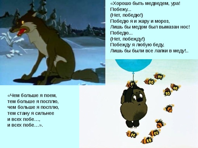 Победю или побежду