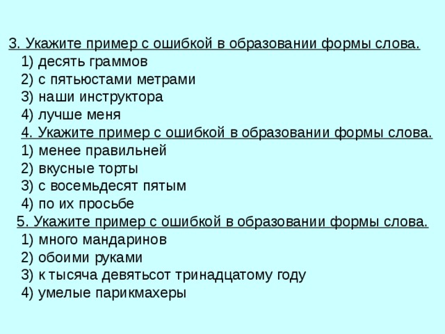 Презентация "Задания с грамматическими ошибками" - скачать презентации по Русско