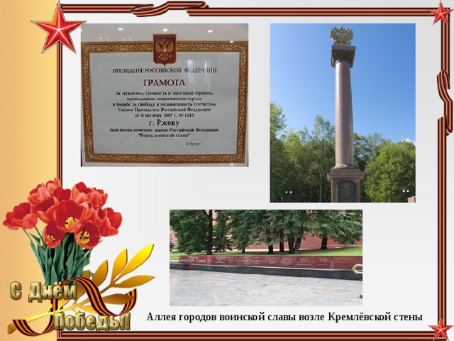 Можайск город воинской славы презентация