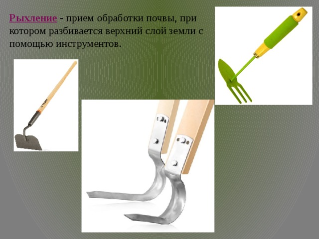 Презентация инструменты для обработки почвы