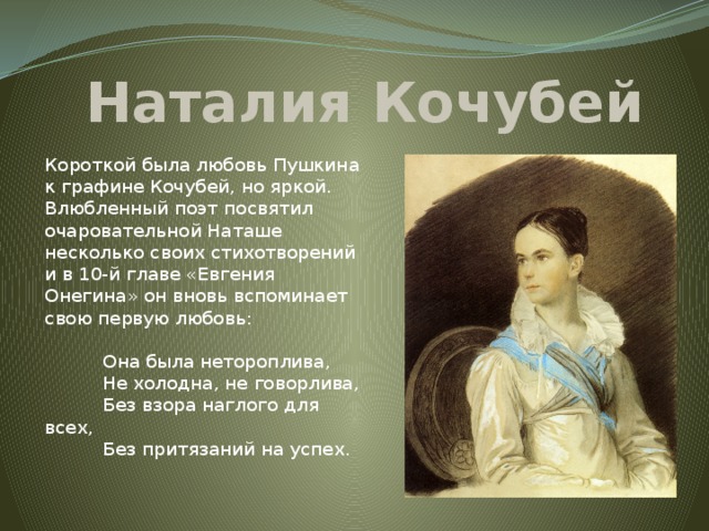 Описание картины портрет кочубей