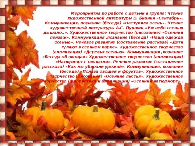 Презентация про сентябрь