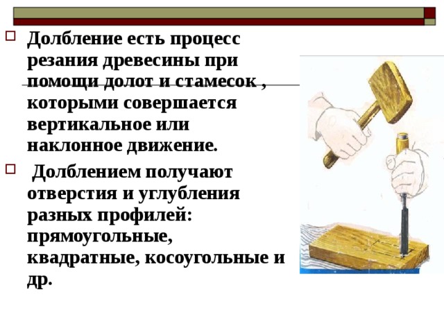 Изготовление киянки презентация