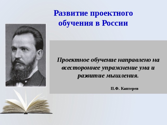 Каптерев п ф презентация