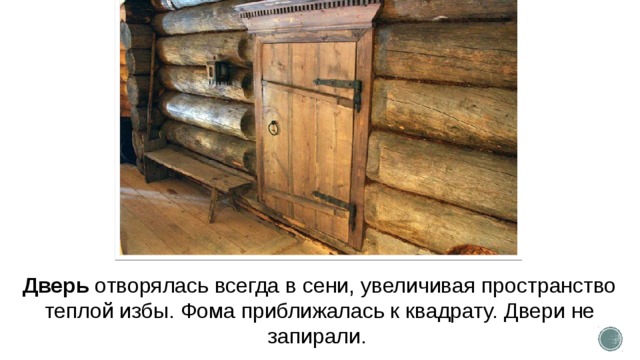 В крестьянской избе 19 века проект 4 класс
