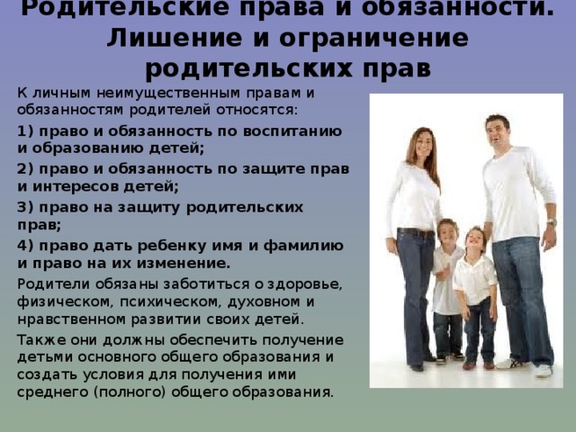 Ограничение родительских прав и лишение родительских прав презентация