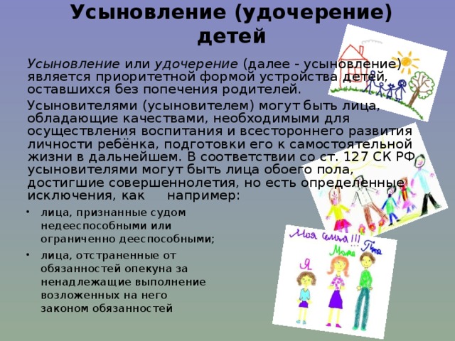 Презентация на тему усыновление удочерение ребенка
