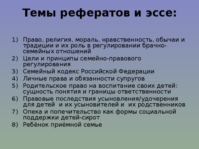 Эссе по праву план