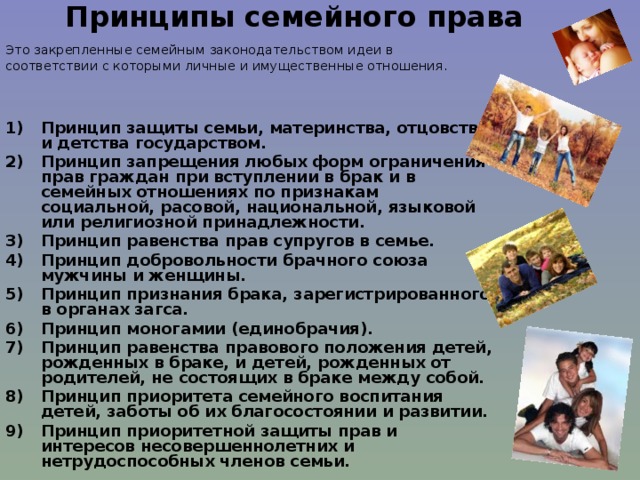 План на тему брак