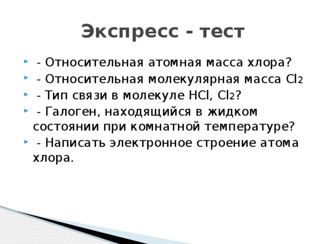 атомная масса хлора