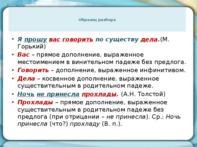 Прямое и косвенное дополнение 8 класс презентация