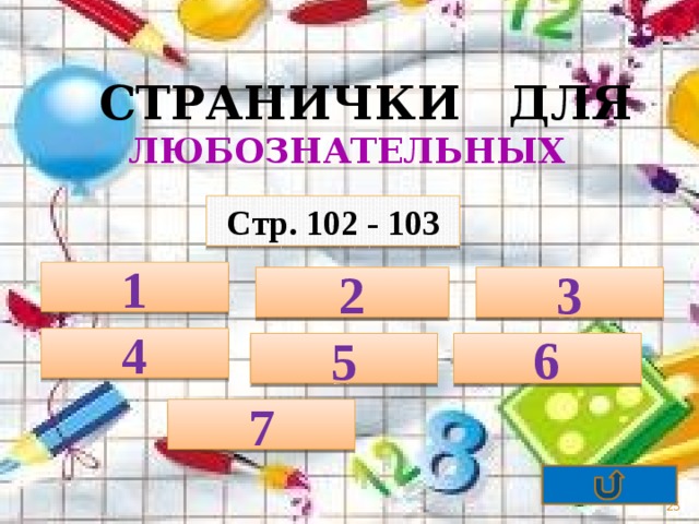 Страничка для любознательных 1 класс школа россии презентация 2 часть