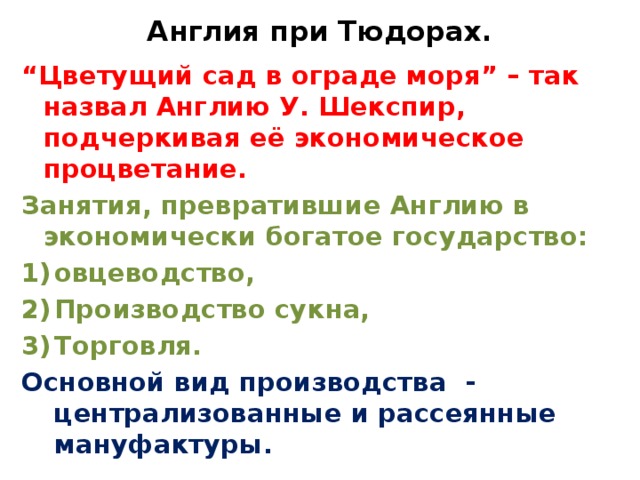 Англия при тюдорах презентация 7 класс