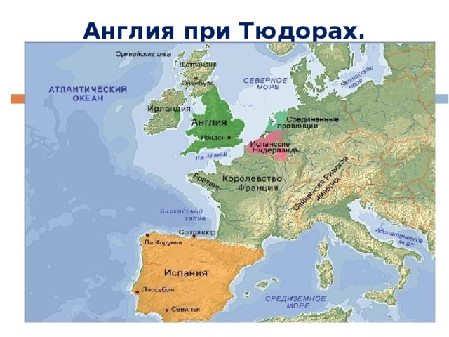 Англия в эпоху тюдоров и стюартов презентация 7 класс