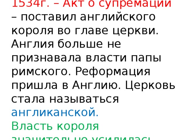 Англия при тюдорах презентация 7 класс