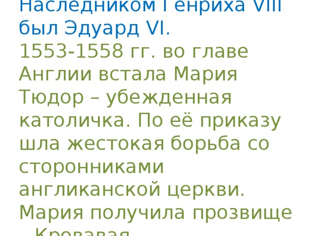 Англия в эпоху тюдоров и стюартов презентация 7 класс