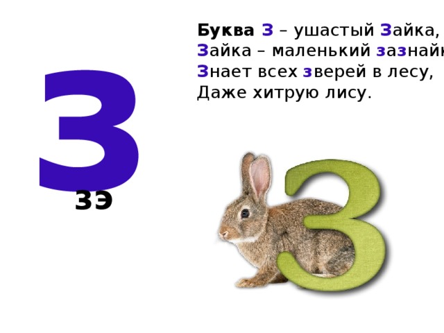 Буква з сказка презентация