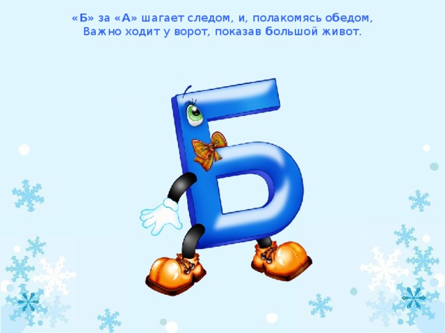 Буква в презентация 1 класс