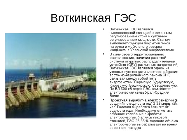 Гэс на волге список по порядку