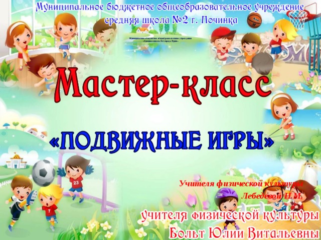 Презентация мастер класса для педагогов
