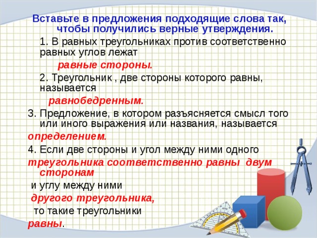 Вставить номера рисунков чтобы получилось верное утверждение