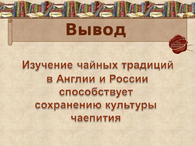 История английского чаепития презентация