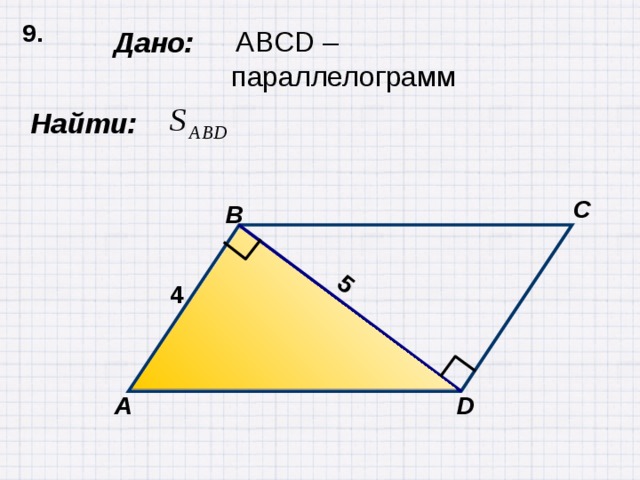 Рисунок 819 abcd параллелограмм найти ад дк площадь
