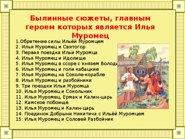 План три поездки ильи муромца план
