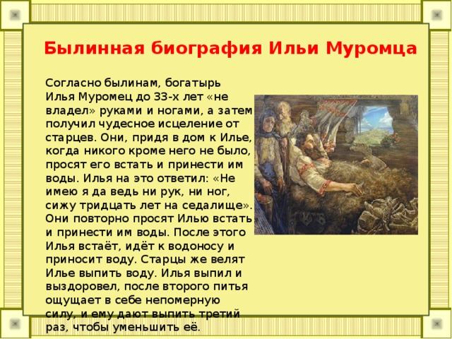 Былинный богатырь Илья Муромец