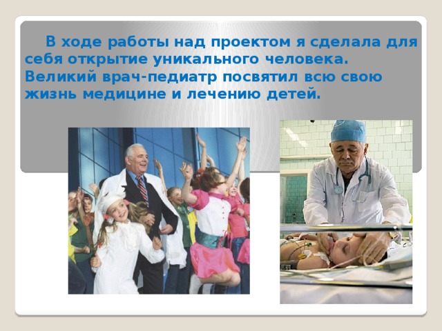 Проект человек дела